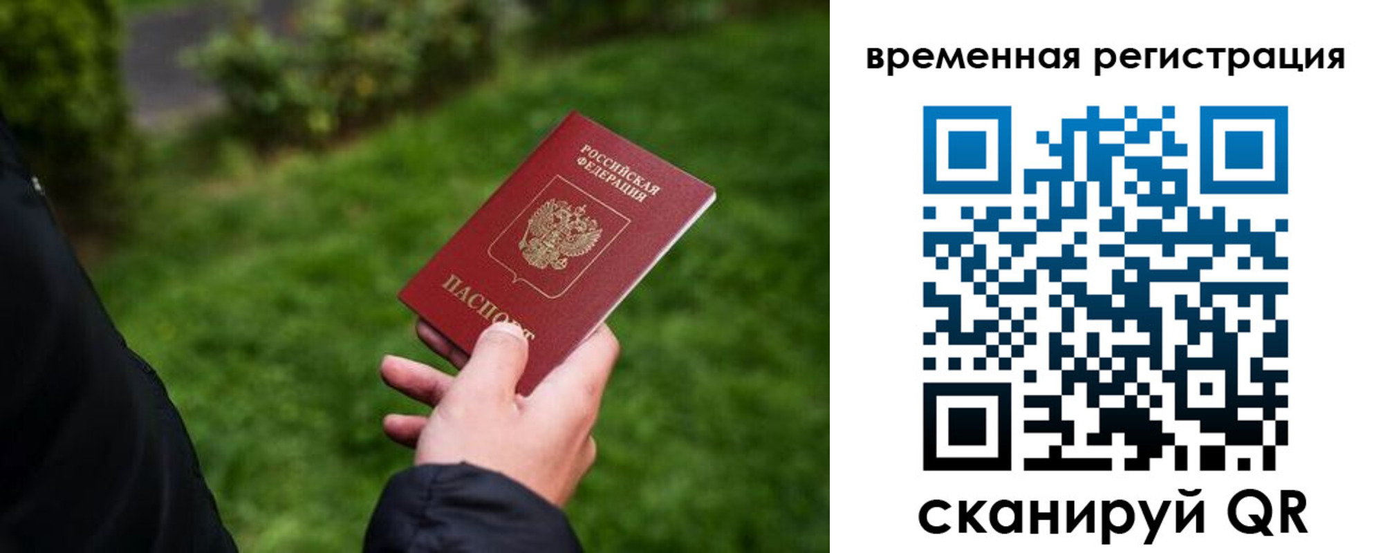 временная регистрация законно в Кстово