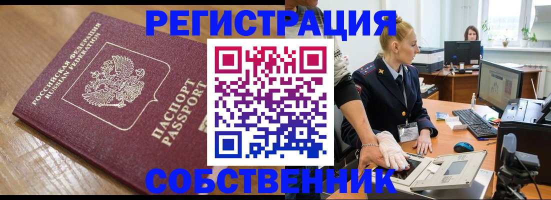 временная прописка в Кстово