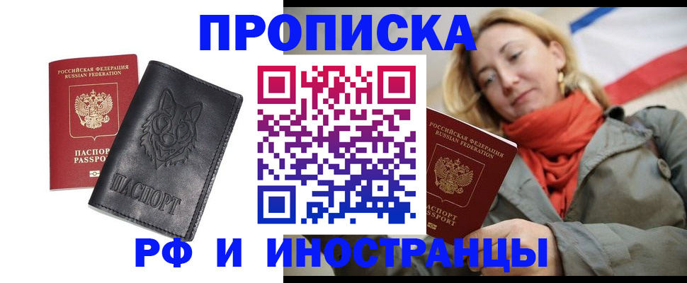 прописка в Кстово